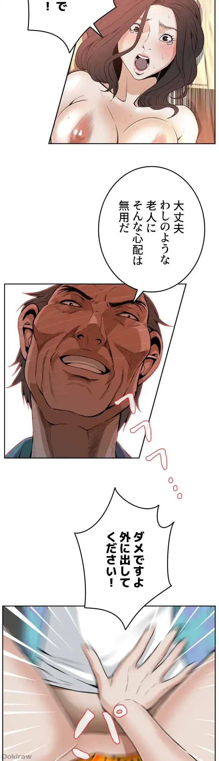 覗き見 第12話 - 18