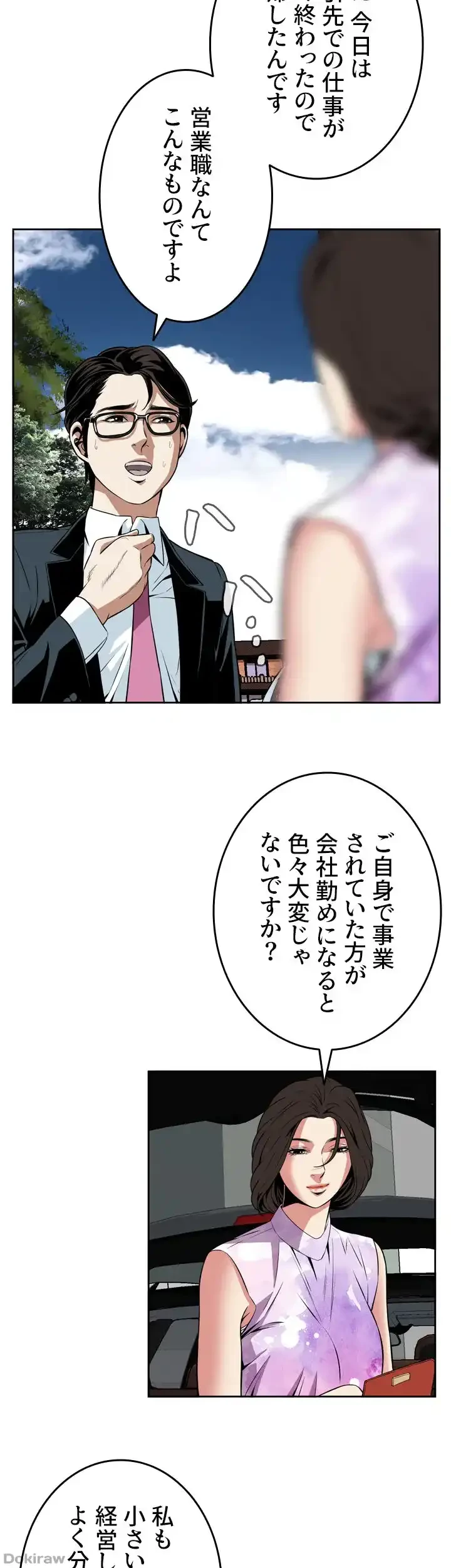 覗き見 第12話 - 34