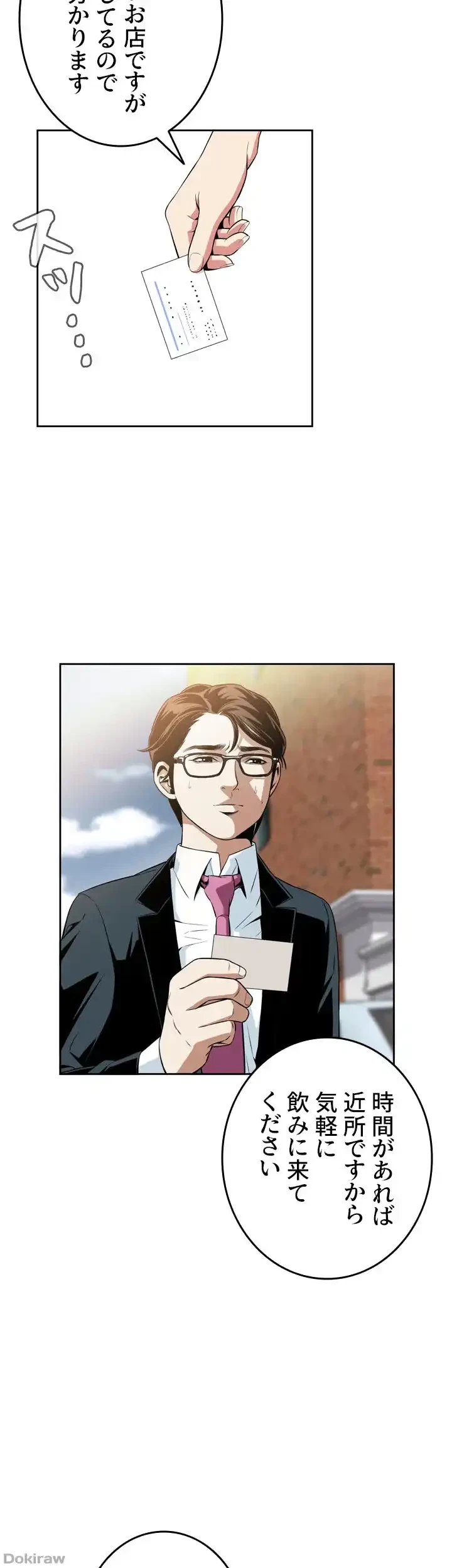 覗き見 第12話 - 35