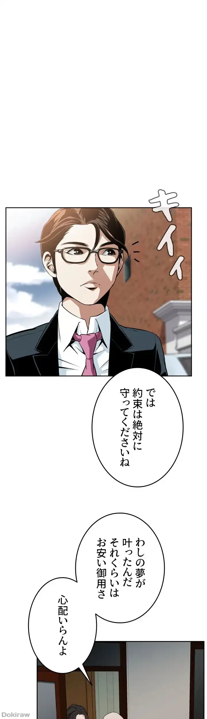 覗き見 第12話 - 38