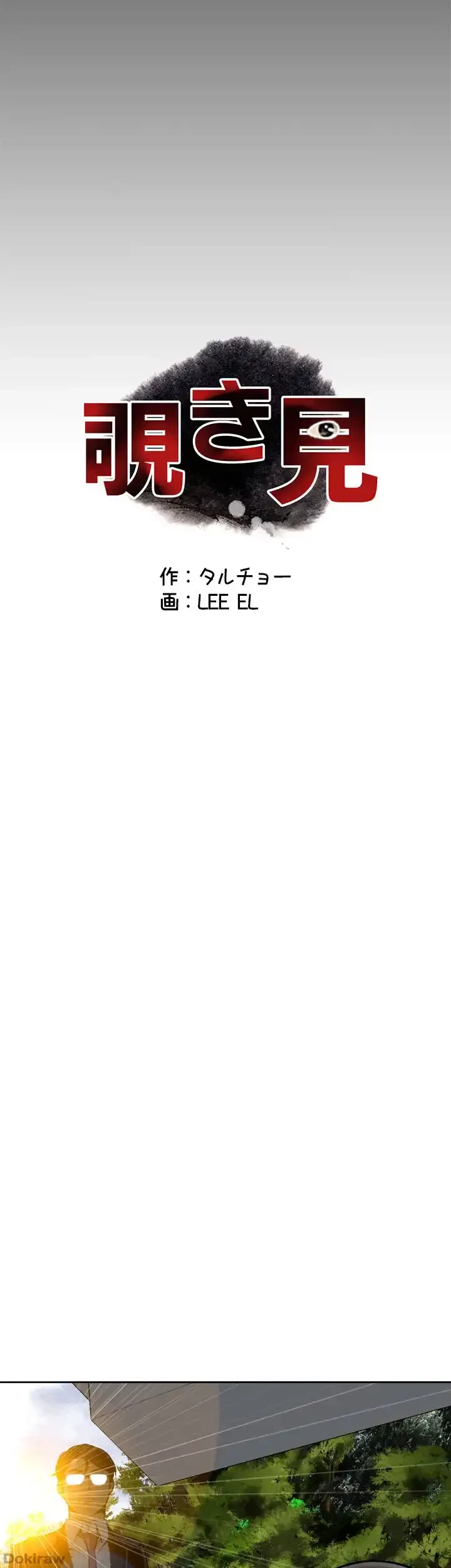 覗き見 第13話 - 6