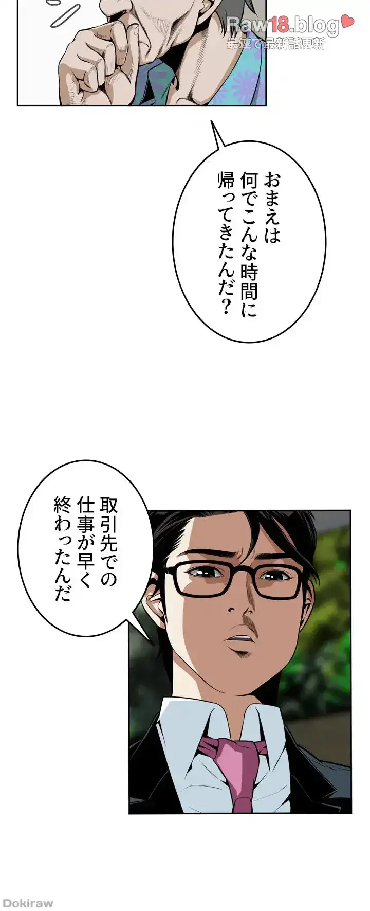 覗き見 第13話 - 8