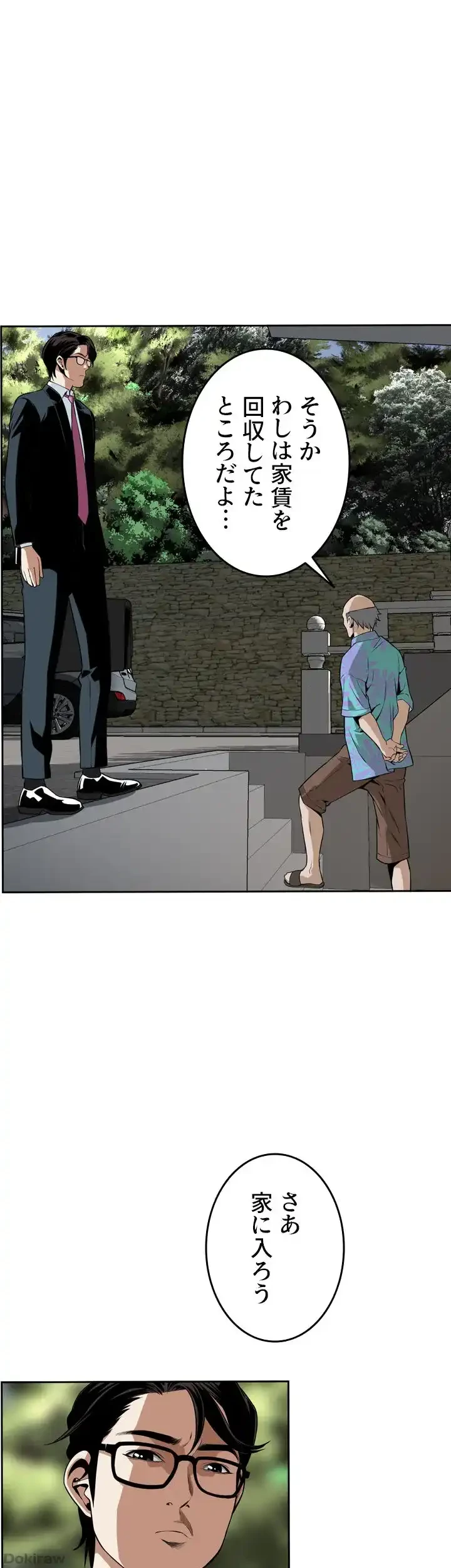 覗き見 第13話 - 9