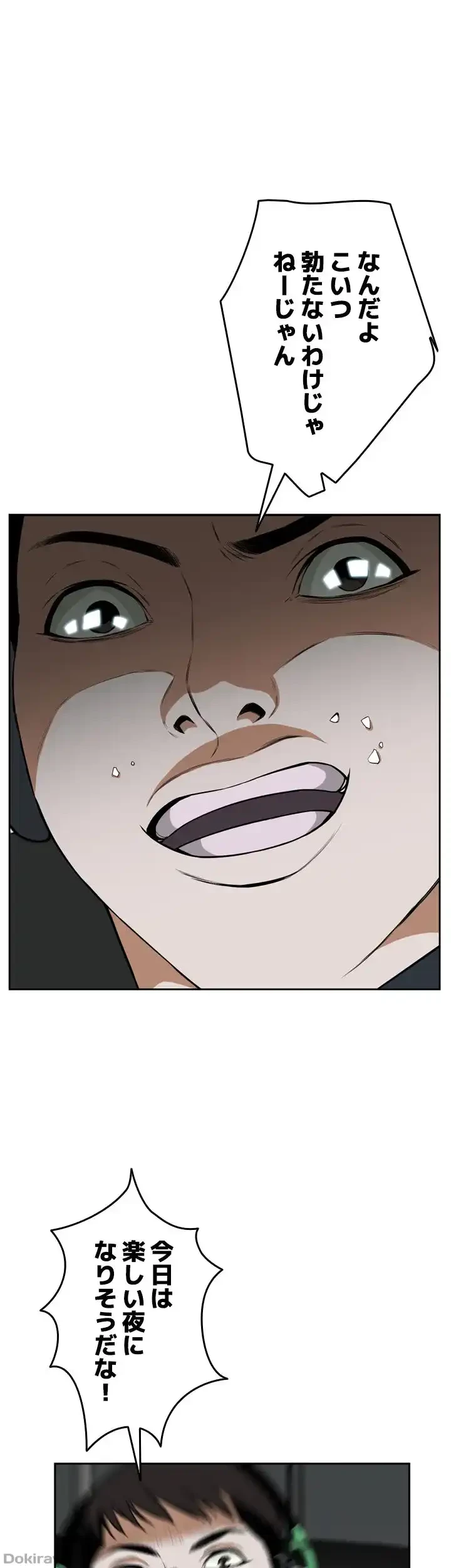 覗き見 第13話 - 41