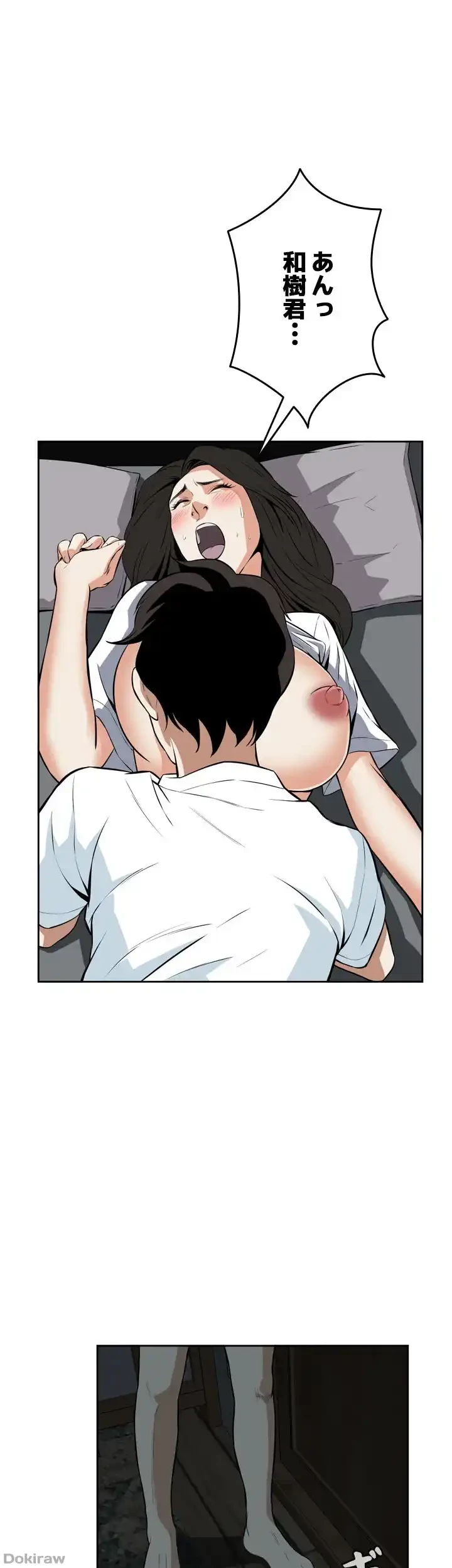 覗き見 第13話 - 45