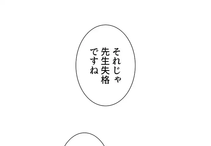 このご時世に家庭教師 第17話 - 1