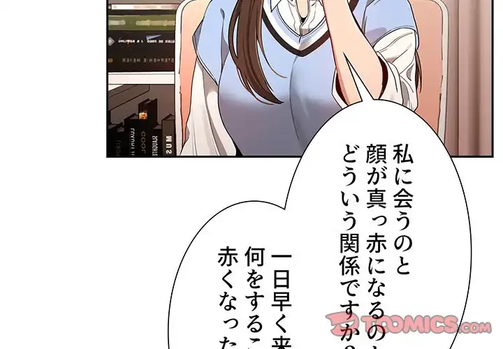 このご時世に家庭教師 第17話 - 3