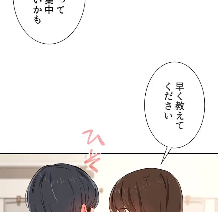このご時世に家庭教師 第17話 - 11