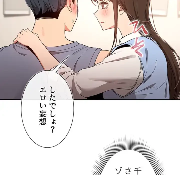 このご時世に家庭教師 第17話 - 12