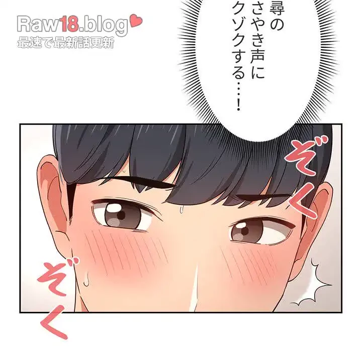 このご時世に家庭教師 第17話 - 13