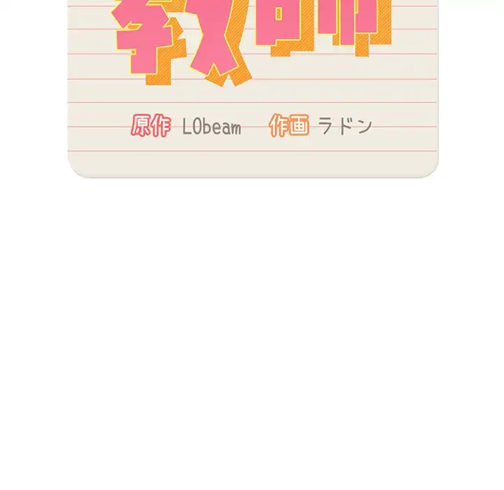 このご時世に家庭教師 第17話 - 20