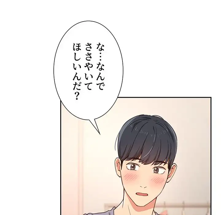このご時世に家庭教師 第17話 - 21