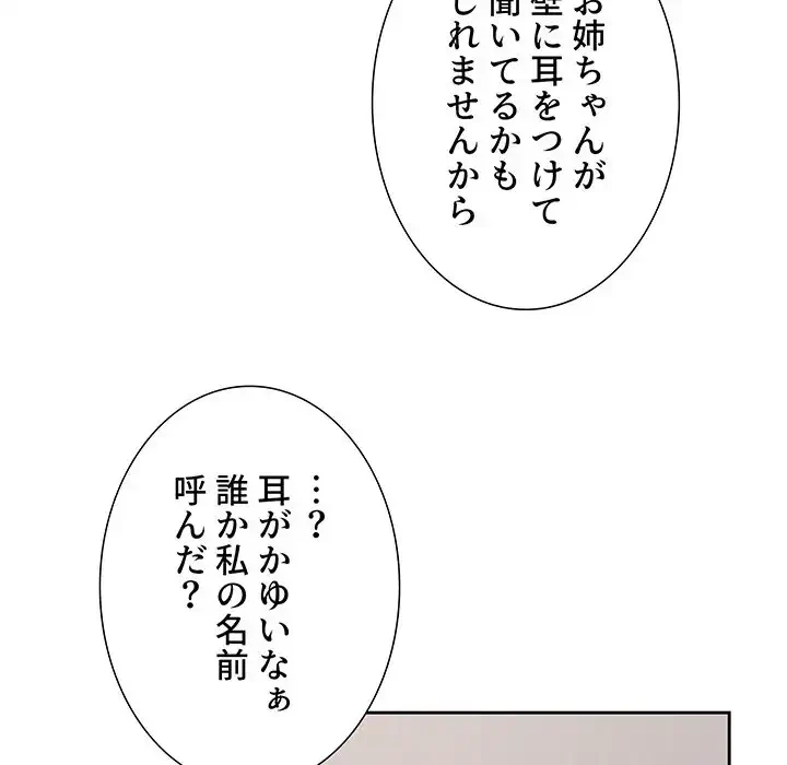 このご時世に家庭教師 第17話 - 24