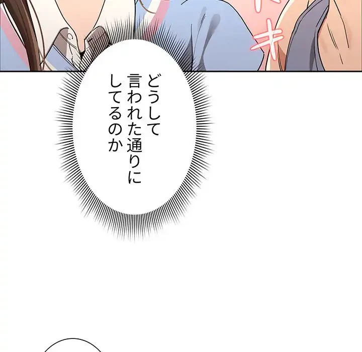 このご時世に家庭教師 第17話 - 29
