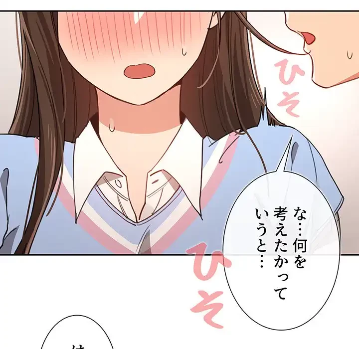 このご時世に家庭教師 第17話 - 32