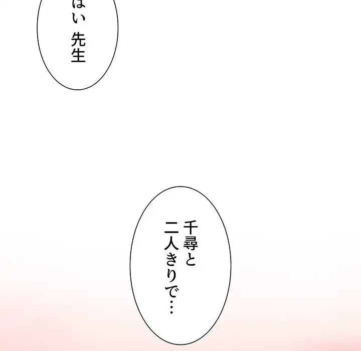 このご時世に家庭教師 第17話 - 33