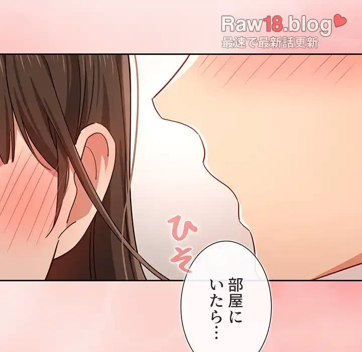 このご時世に家庭教師 第17話 - 34