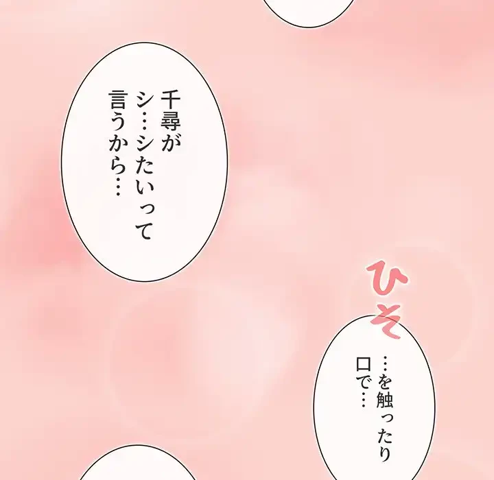 このご時世に家庭教師 第17話 - 35
