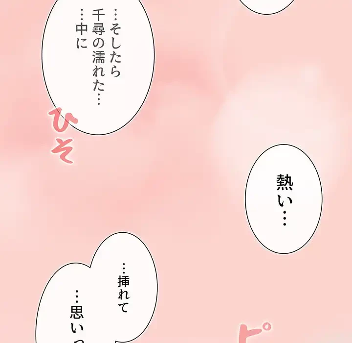 このご時世に家庭教師 第17話 - 36