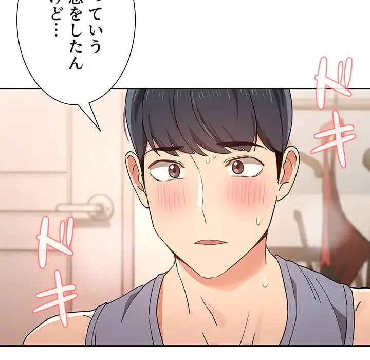 このご時世に家庭教師 第17話 - 40