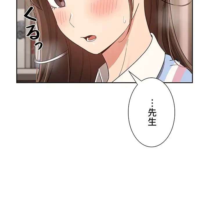このご時世に家庭教師 第17話 - 44