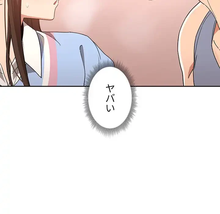 このご時世に家庭教師 第17話 - 46
