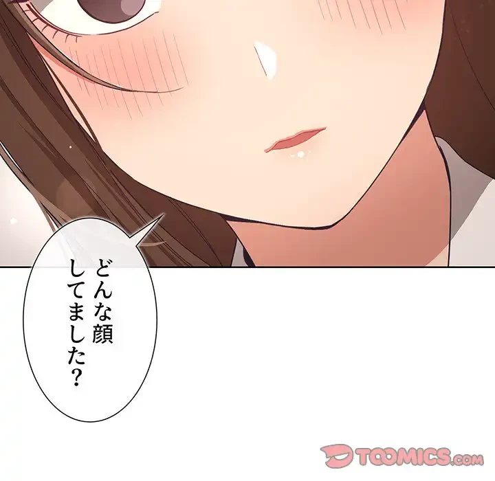 このご時世に家庭教師 第17話 - 48
