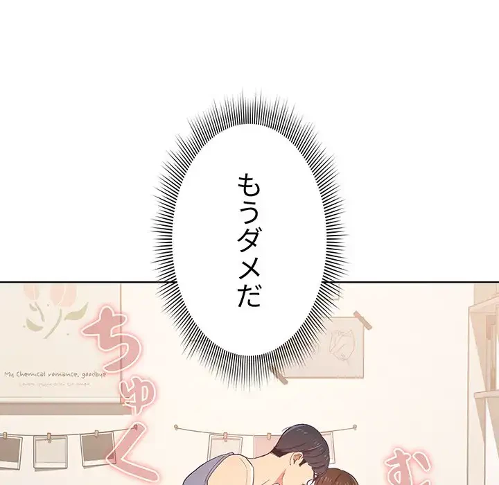 このご時世に家庭教師 第17話 - 53