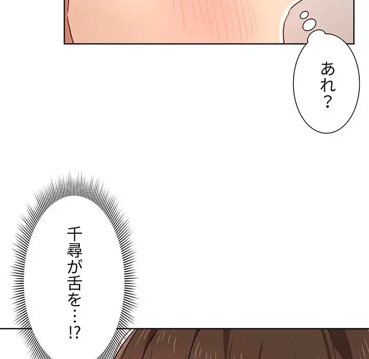 このご時世に家庭教師 第17話 - 57