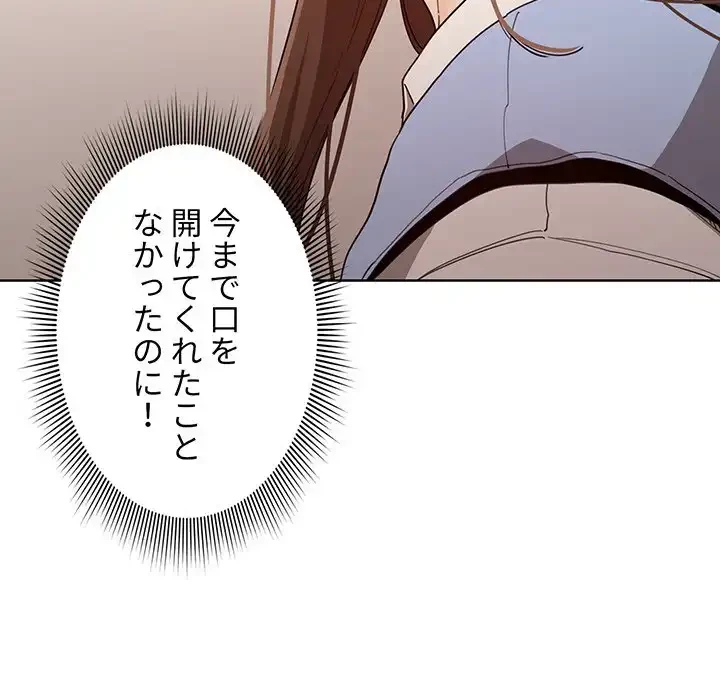 このご時世に家庭教師 第17話 - 59