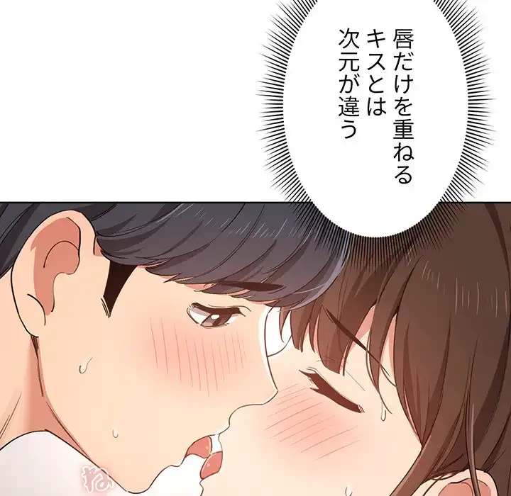 このご時世に家庭教師 第17話 - 62