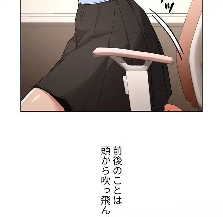 このご時世に家庭教師 第17話 - 69