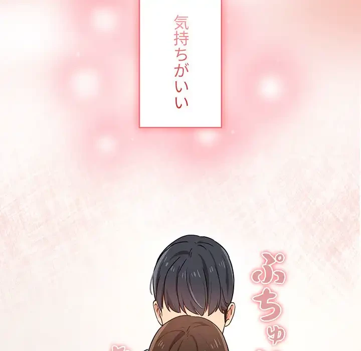 このご時世に家庭教師 第17話 - 72