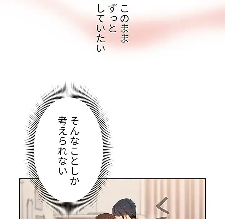 このご時世に家庭教師 第17話 - 75