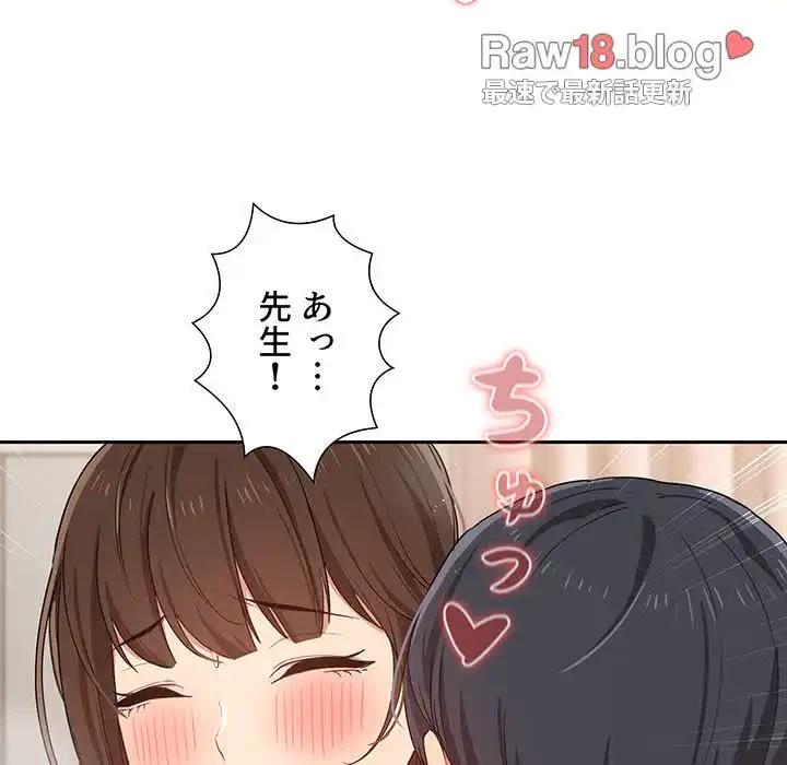 このご時世に家庭教師 第17話 - 78