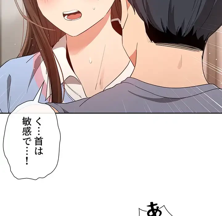 このご時世に家庭教師 第17話 - 79