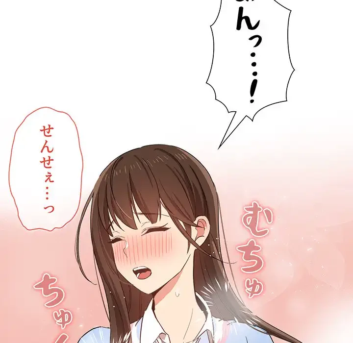 このご時世に家庭教師 第17話 - 80