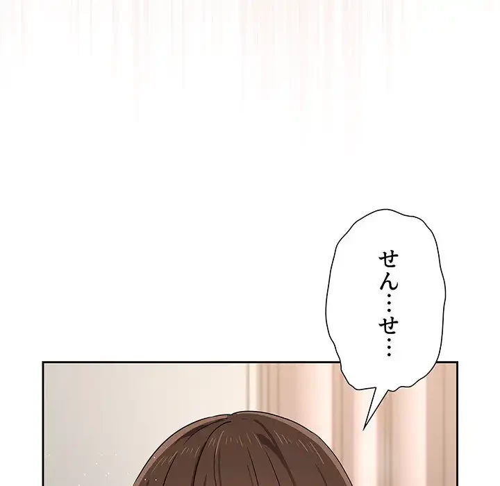 このご時世に家庭教師 第17話 - 84