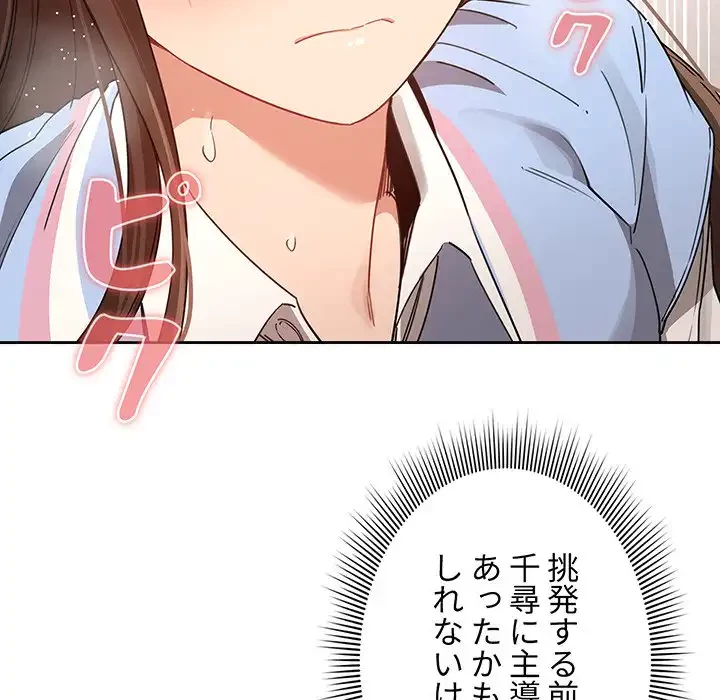 このご時世に家庭教師 第17話 - 90