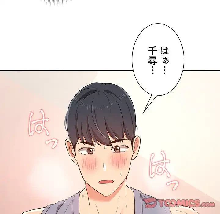 このご時世に家庭教師 第17話 - 93