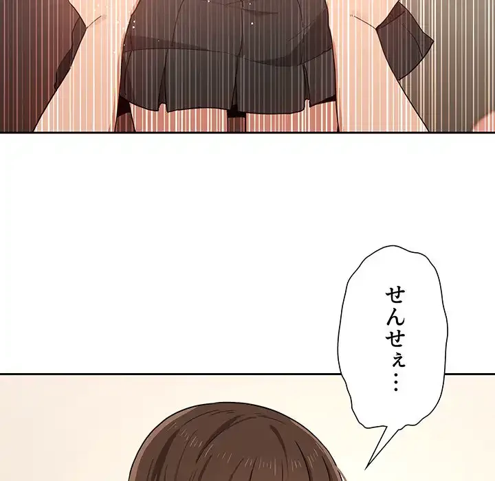このご時世に家庭教師 第17話 - 97