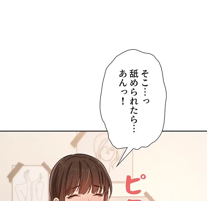 このご時世に家庭教師 第17話 - 103