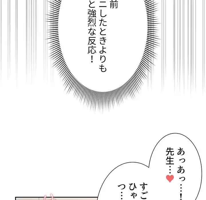 このご時世に家庭教師 第17話 - 110