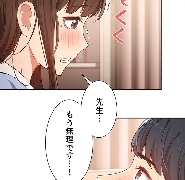 このご時世に家庭教師 第17話 - 117