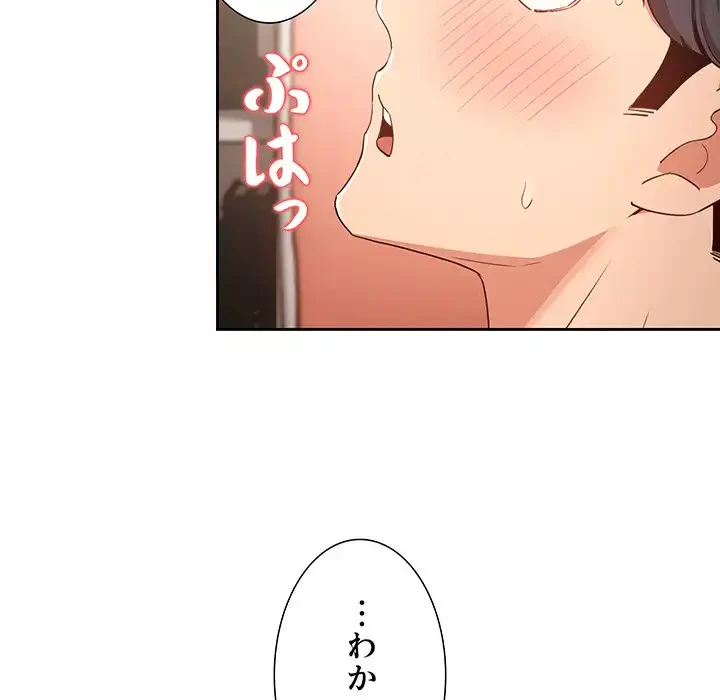 このご時世に家庭教師 第17話 - 118