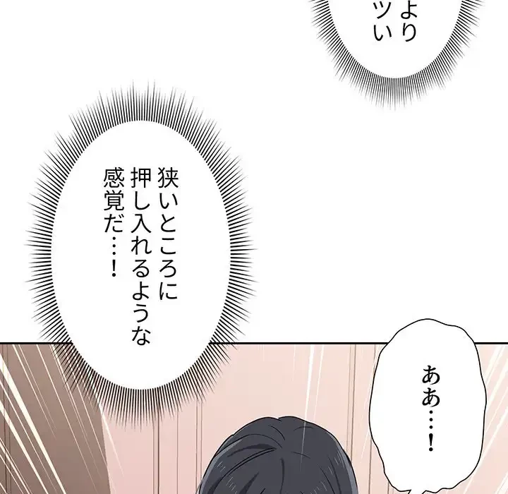 このご時世に家庭教師 第17話 - 129