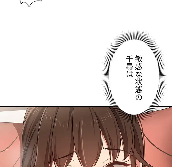 このご時世に家庭教師 第17話 - 132