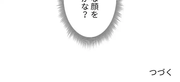 このご時世に家庭教師 第17話 - 134