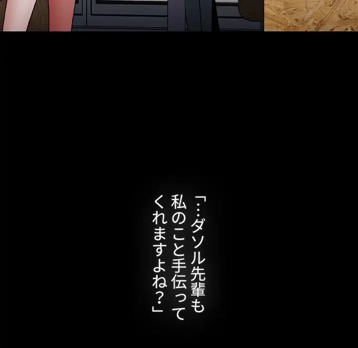 ワケあり姉妹の恋模様 第91話 - 6