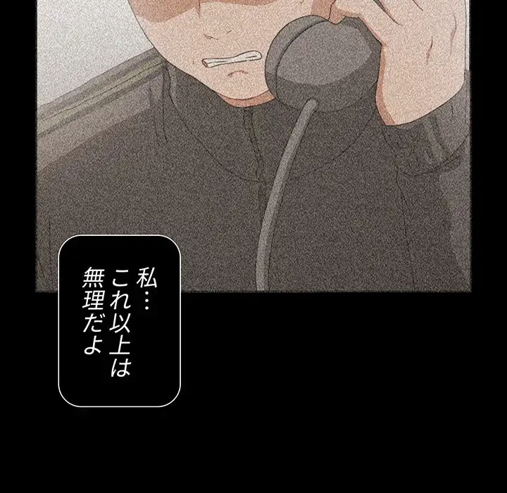 ワケあり姉妹の恋模様 第91話 - 36